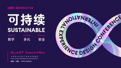 IXDC2022設(shè)計(jì)之旅 | 史上最強(qiáng)創(chuàng)作之旅 網(wǎng)易游戲的匠心之路設(shè)計(jì)創(chuàng)作